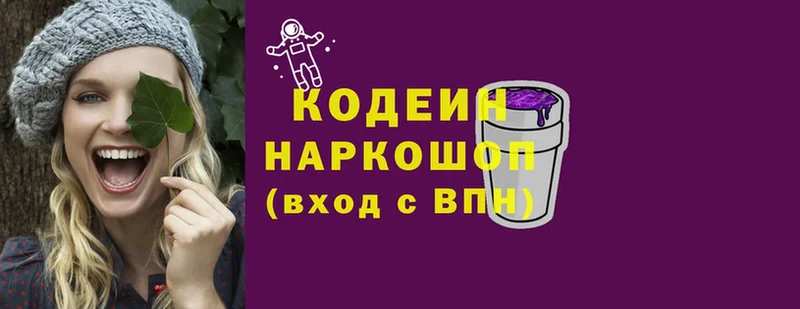 Кодеин Purple Drank  Волосово 